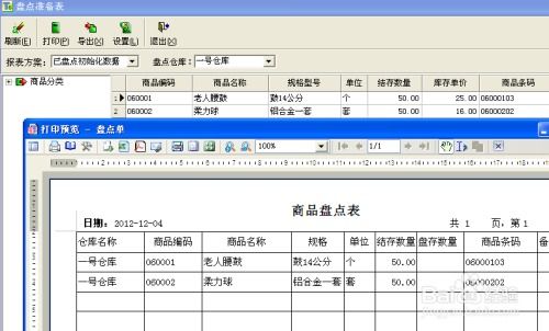 金商家商業(yè)管理系統(tǒng)商品庫存盤點操作指南 - T6、T8、T9系列及平面設(shè)計支持